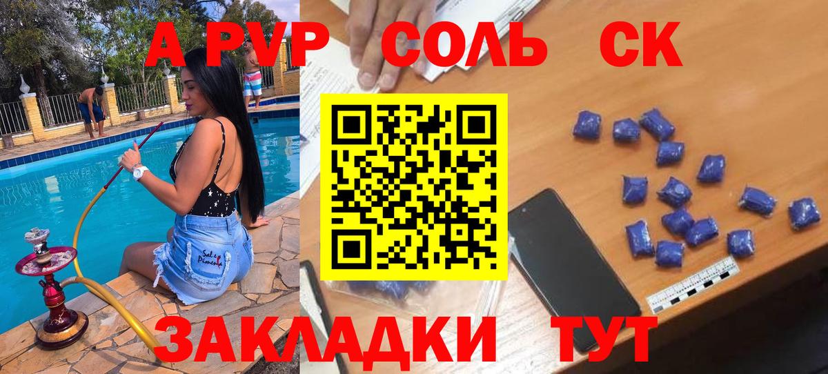 APVP  Alpha-PVP Соль  Вход с VPN  А ПВП СК  Октябрьский  Alfa_PVP кристаллы 