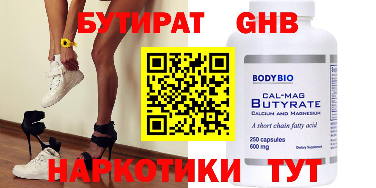 БУТИРАТ жидкий экстази Октябрьский