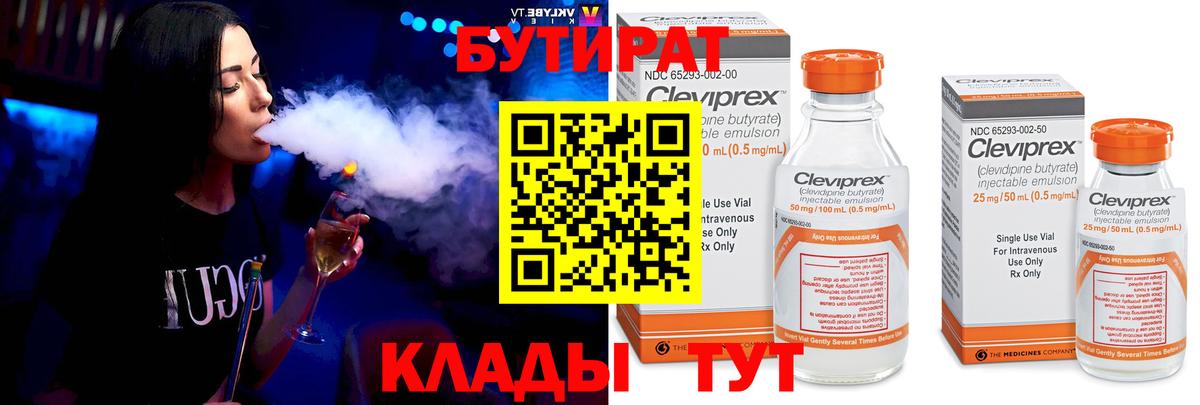 Октябрьский  Бутират GHB  Вход с VPN 