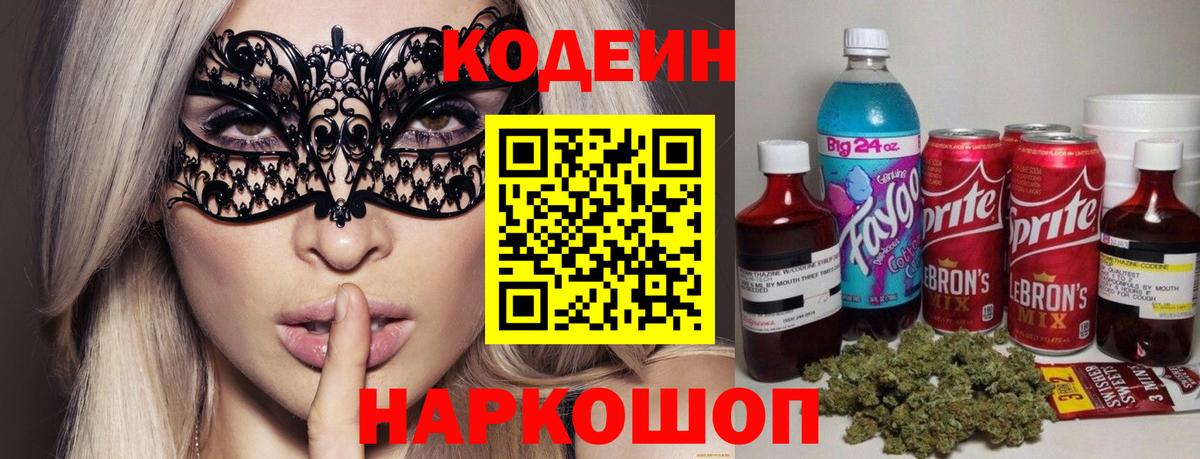 Кодеин напиток Lean (лин) Октябрьский