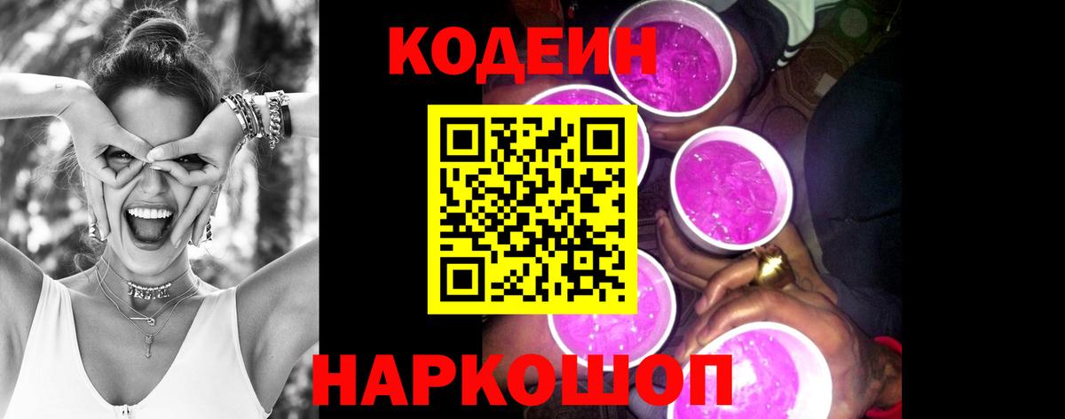 Codein напиток Lean (лин)  Вход с VPN  Кодеин Purple Drank  Октябрьский 