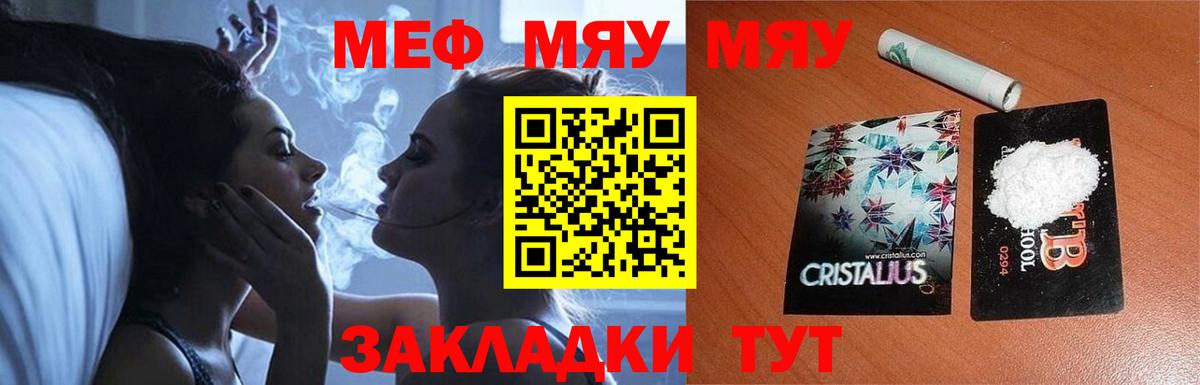 МЕФ  МЕФ мука  Октябрьский  Меф  МЯУ-МЯУ mephedrone  Вход с VPN 