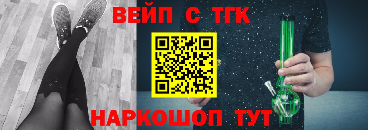 ТГК жижа  ТГК вейп с тгк  Октябрьский  Вход с VPN 